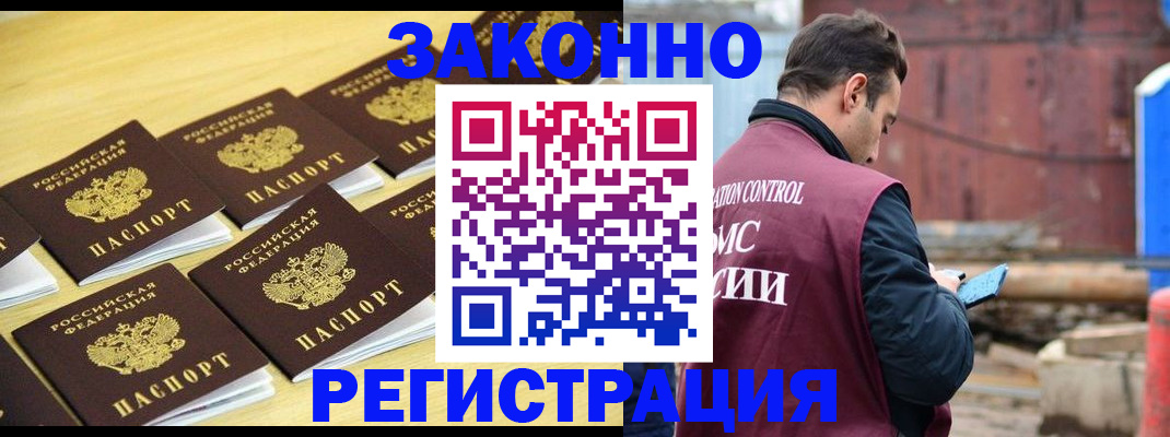 прописка штамп в Бийске