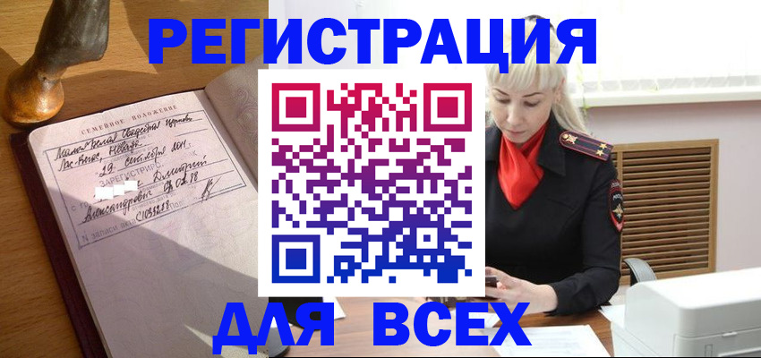 временная регистрация законно в Бийске